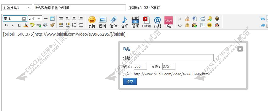 discuzB站视频解析播放.截图4 discuzB站视频解析播放.截图4