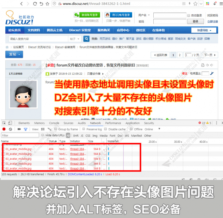 discuzSEO头像图片优化截图2 discuzSEO头像图片优化截图2