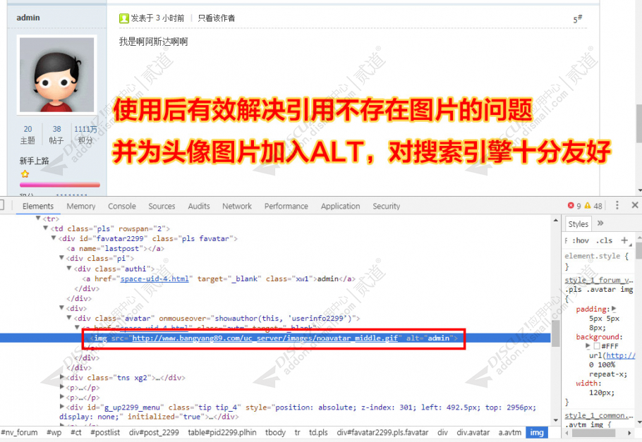discuzSEO头像图片优化截图3 discuzSEO头像图片优化截图3