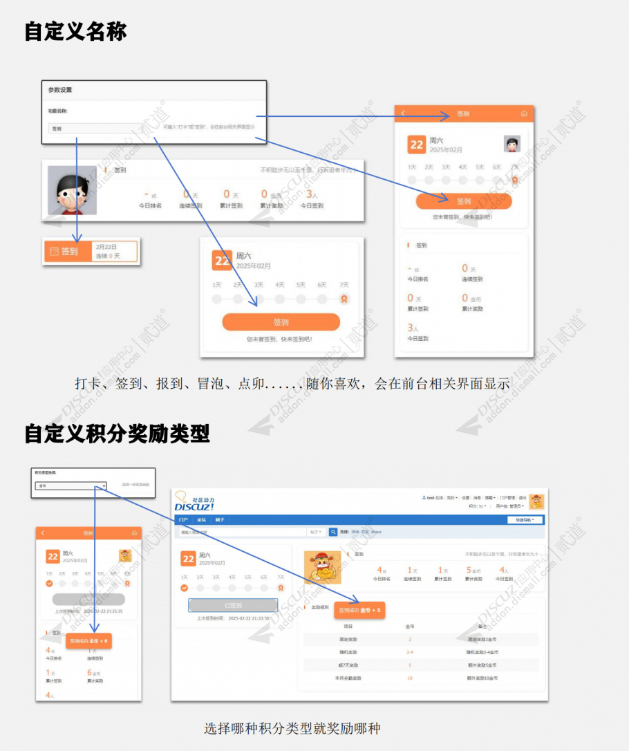 discuz简易打卡签到截图4 discuz简易打卡签到截图4