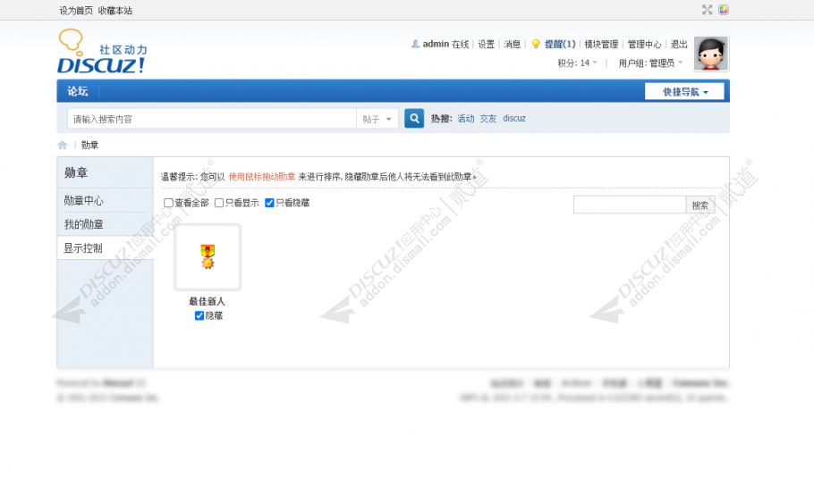 discuz勋章排序显示控制截图2 discuz勋章排序显示控制截图2