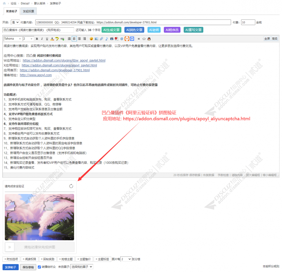 discuz阿里云验证码截图1 discuz阿里云验证码截图1