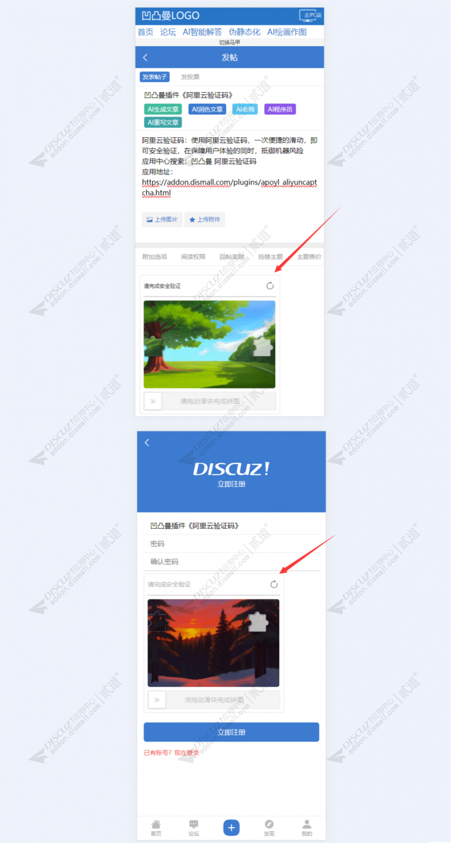 discuz阿里云验证码截图2 discuz阿里云验证码截图2