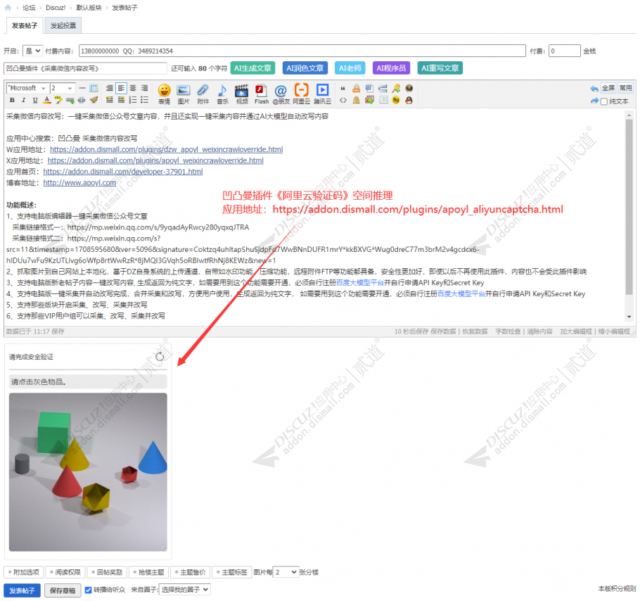discuz阿里云验证码截图3 discuz阿里云验证码截图3