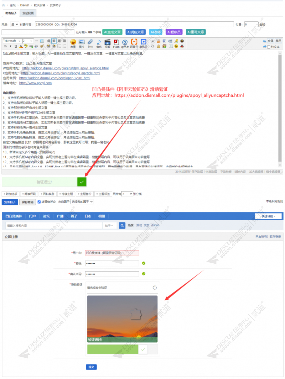 discuz阿里云验证码截图4 discuz阿里云验证码截图4