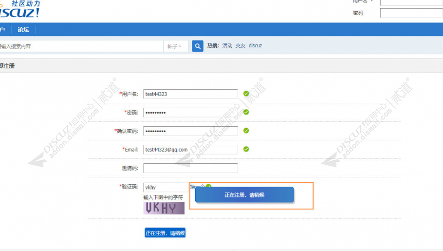 discuz自动检测防注册机截图1 discuz自动检测防注册机截图1