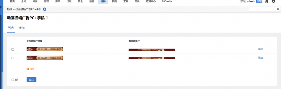 discuz动画横幅手机广告截图3 discuz动画横幅手机广告截图3