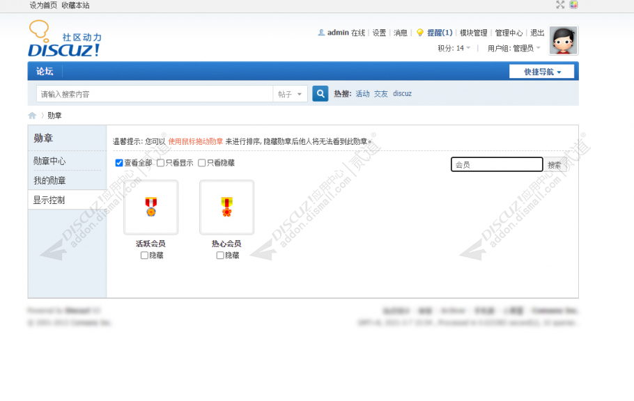 discuz勋章排序显示控制截图3 discuz勋章排序显示控制截图3