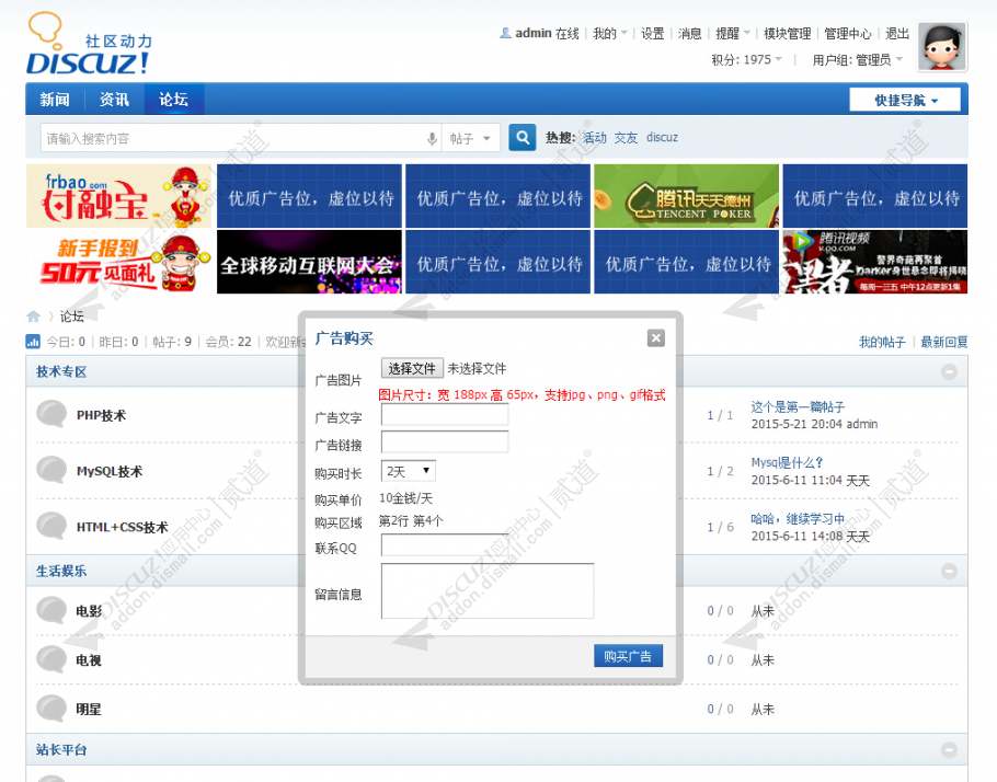discuz图片格子广告截图1 discuz图片格子广告截图1