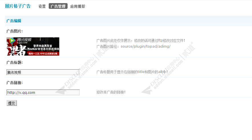 discuz图片格子广告截图3 discuz图片格子广告截图3