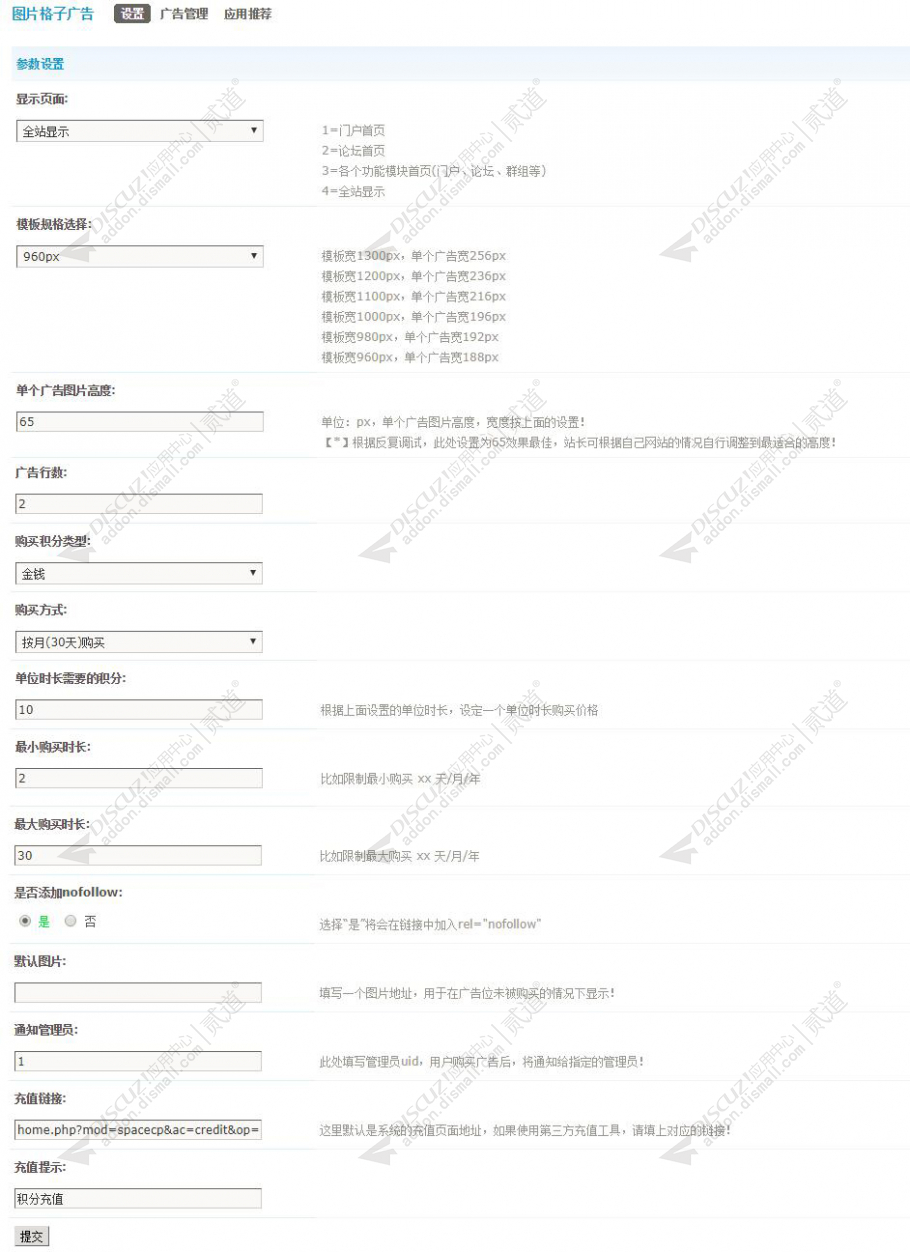 discuz图片格子广告截图4 discuz图片格子广告截图4