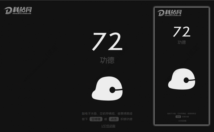discuz电子木鱼截图1 discuz电子木鱼截图1