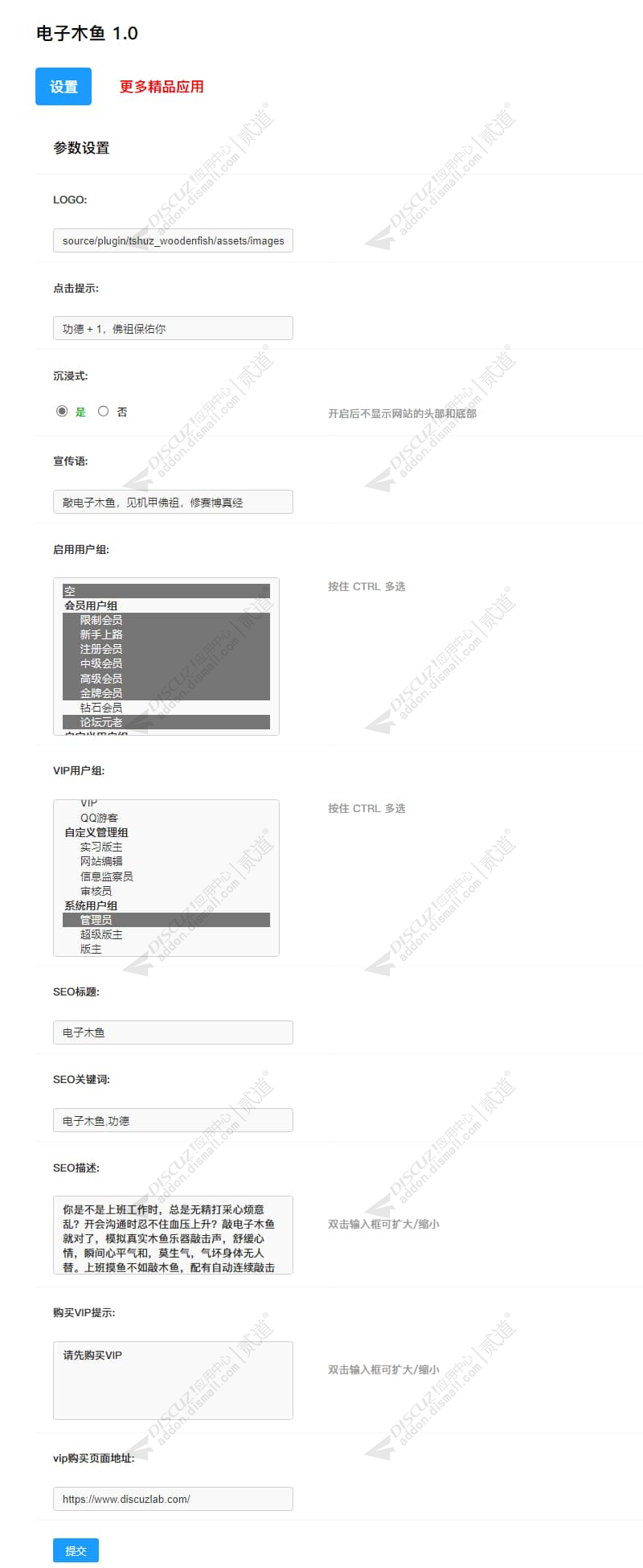 discuz电子木鱼截图2 discuz电子木鱼截图2