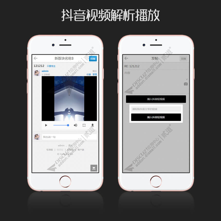 discuz抖音视频解析播放截图1 discuz抖音视频解析播放截图1