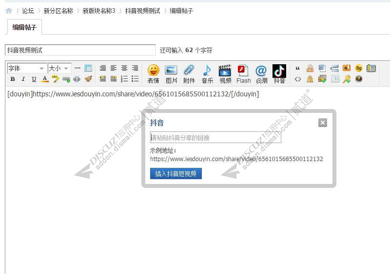 discuz抖音视频解析播放截图3 discuz抖音视频解析播放截图3