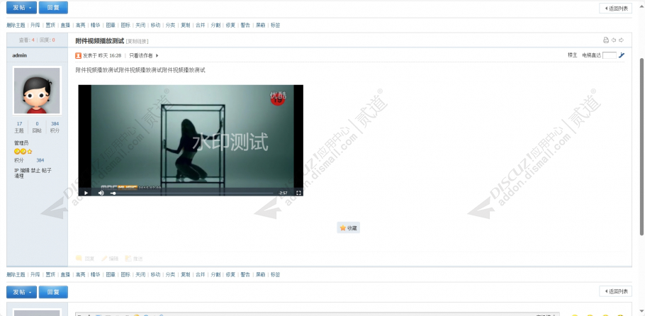discuz附件视频水印播放截图2 discuz附件视频水印播放截图2