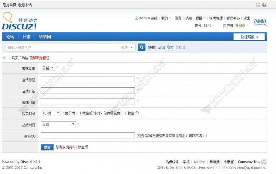 discuz游戏开服自助购买截图4 discuz游戏开服自助购买截图4