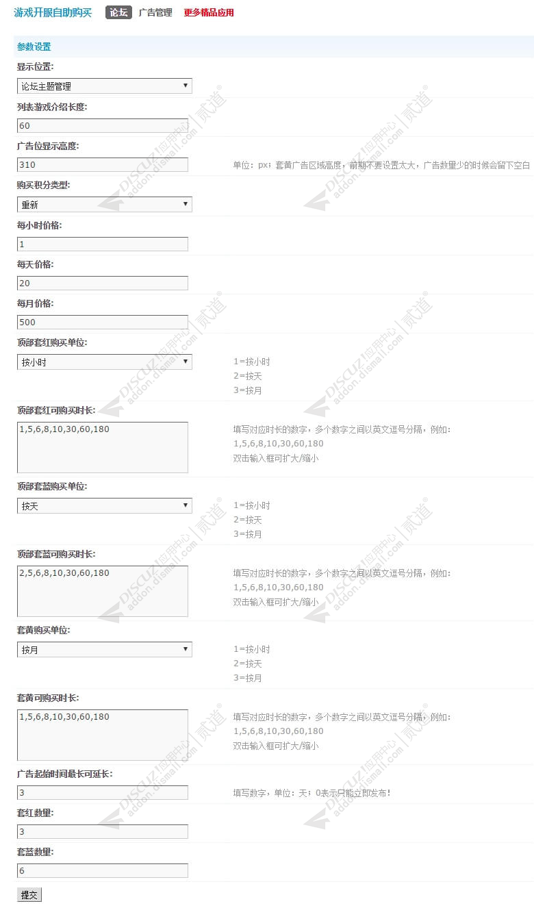 discuz游戏开服自助购买截图5 discuz游戏开服自助购买截图5