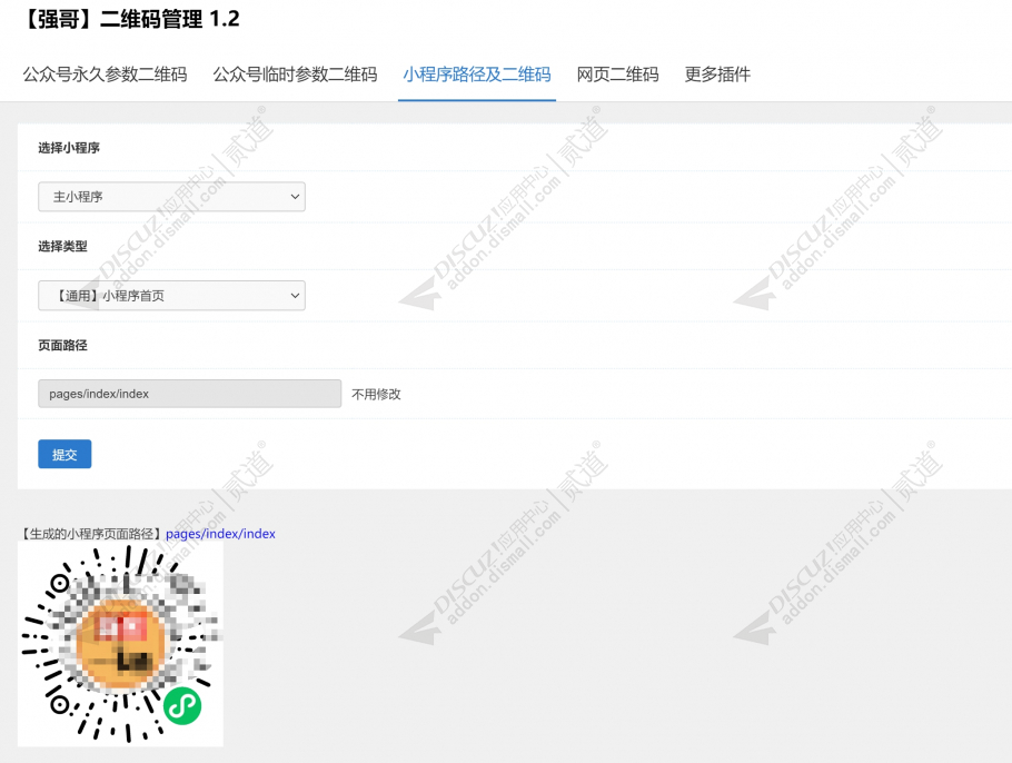 discuz强哥二维码管理截图2
