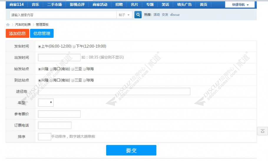 discuz客运站时刻表(乡镇)截图2 discuz客运站时刻表(乡镇)截图2