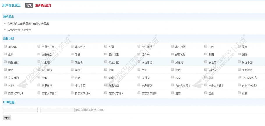 discuz用户信息导出截图1 discuz用户信息导出截图1