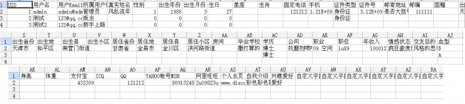 discuz用户信息导出截图2 discuz用户信息导出截图2