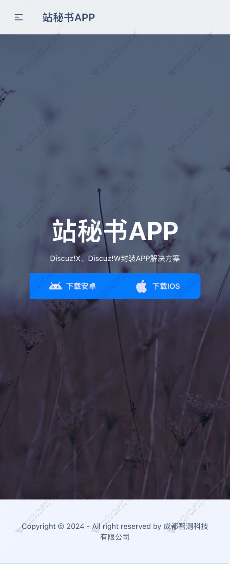 discuzAPP下载分发截图2 discuzAPP下载分发截图2
