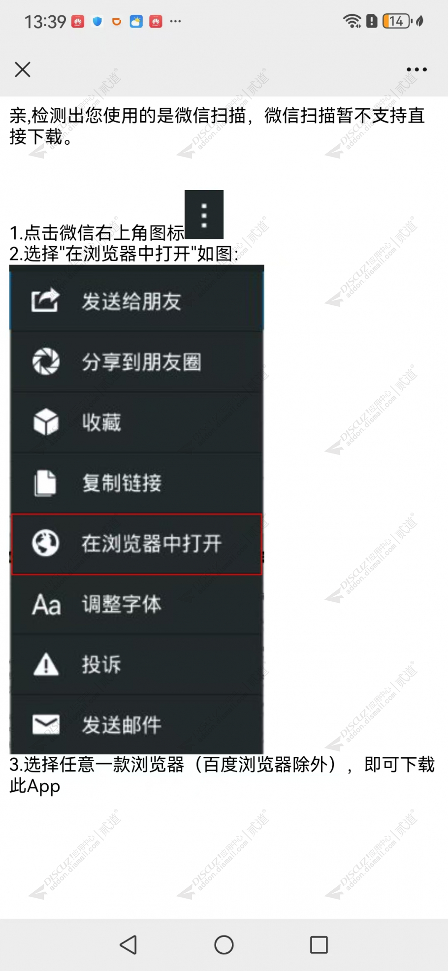 discuzAPP下载分发截图3 discuzAPP下载分发截图3