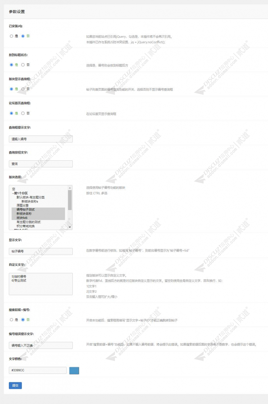 discuz帖子编号截图2 discuz帖子编号截图2