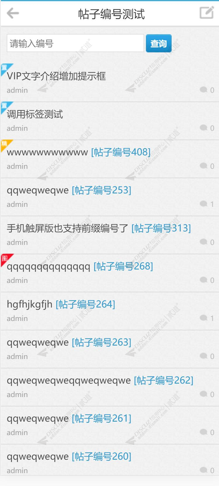 discuz帖子编号截图3 discuz帖子编号截图3