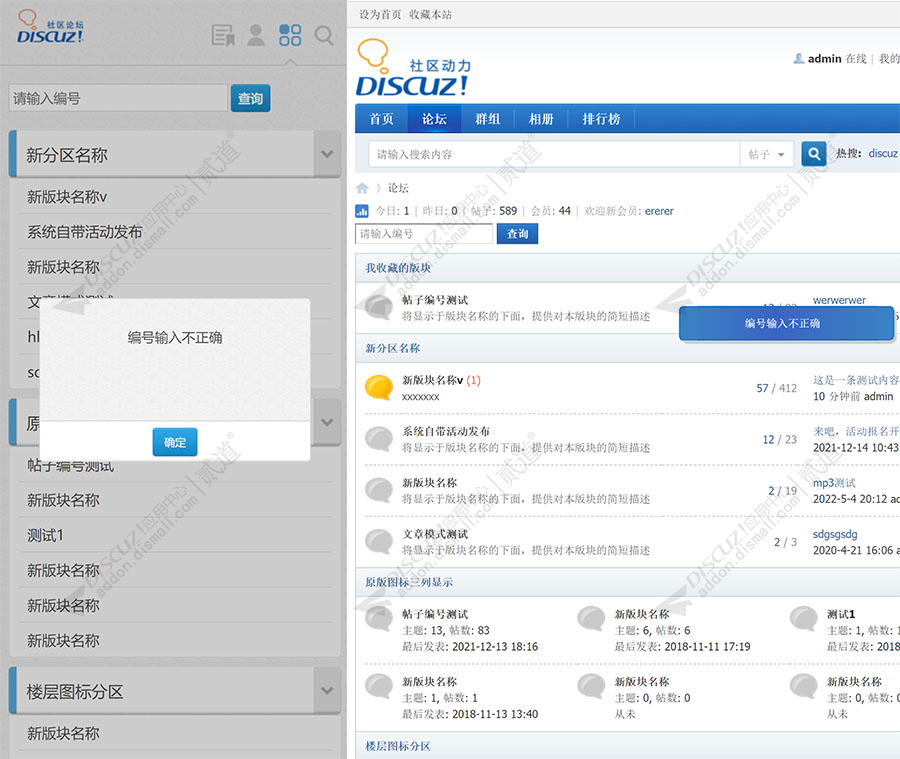discuz帖子编号截图4 discuz帖子编号截图4