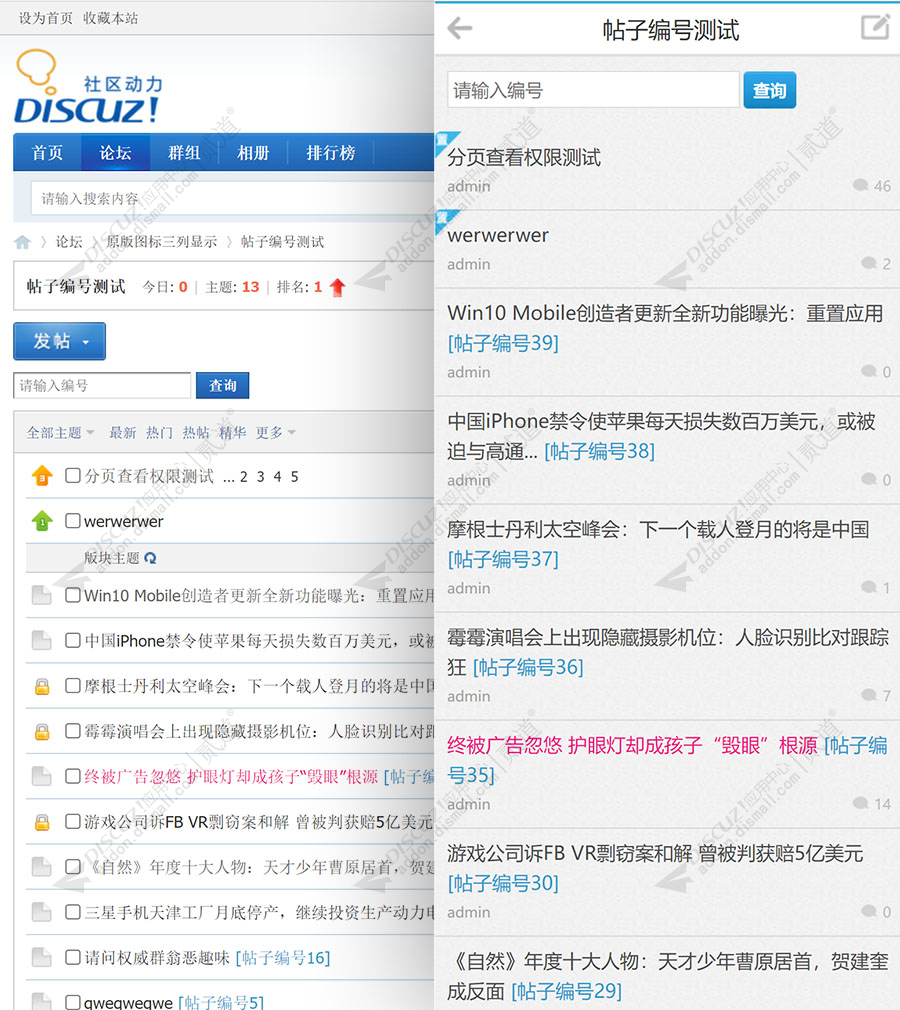 discuz帖子编号截图5 discuz帖子编号截图5