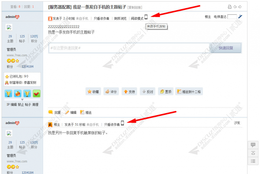 discuz手机发帖自定义标识截图1 discuz手机发帖自定义标识截图1