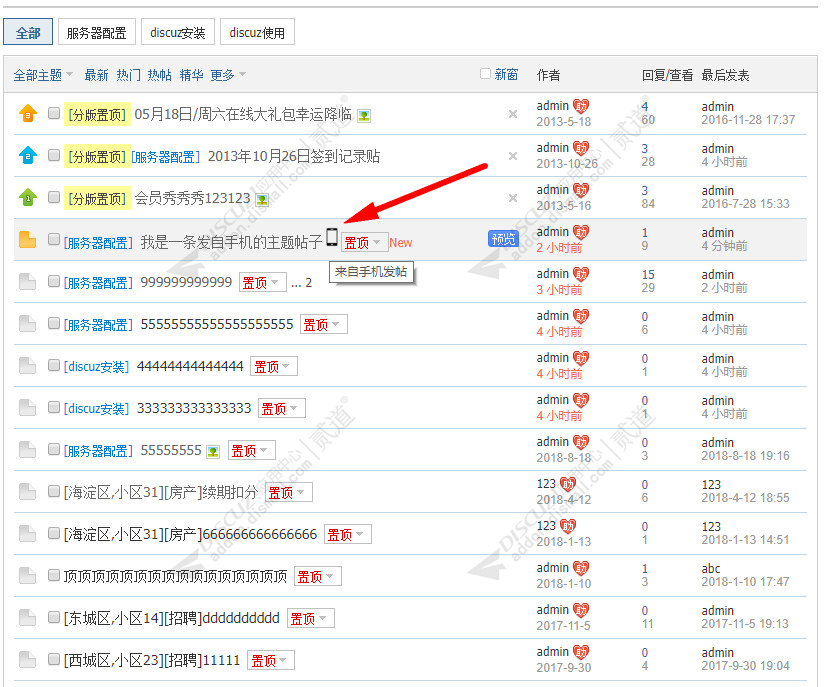 discuz手机发帖自定义标识截图2 discuz手机发帖自定义标识截图2