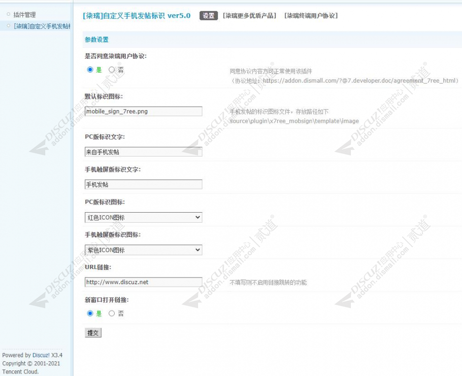 discuz手机发帖自定义标识截图4 discuz手机发帖自定义标识截图4