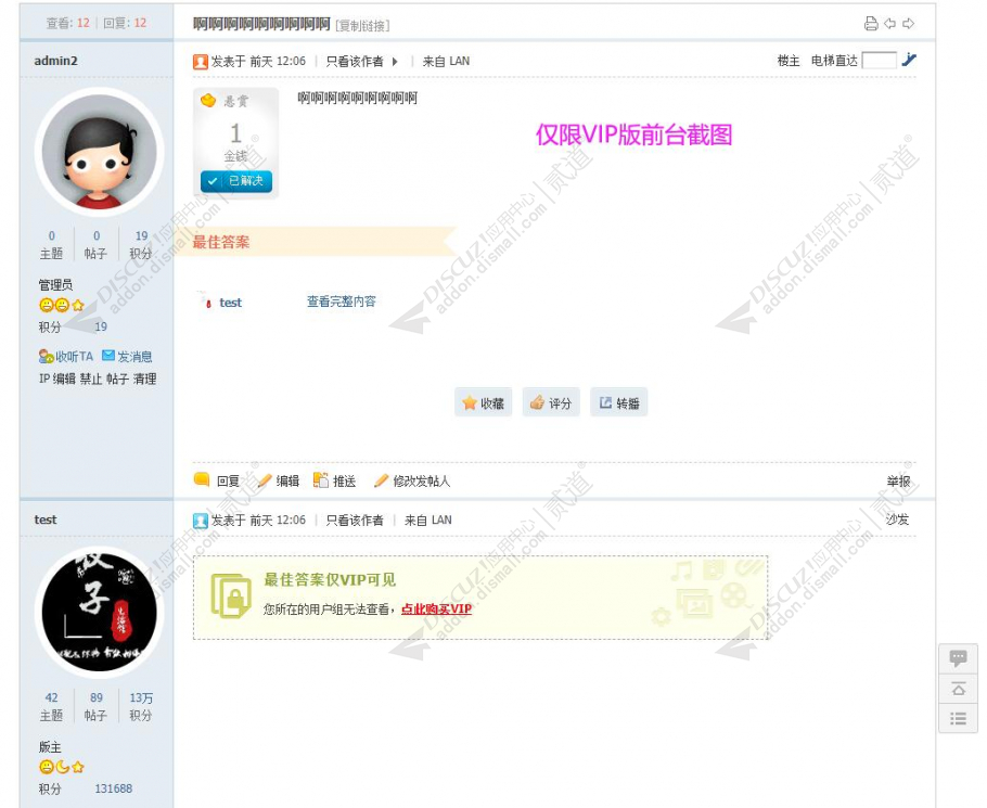 discuz限制查看最佳答案截图1 discuz限制查看最佳答案截图1