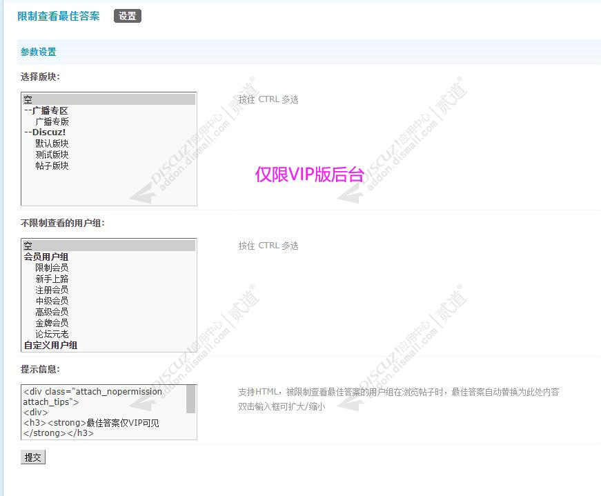 discuz限制查看最佳答案截图2 discuz限制查看最佳答案截图2