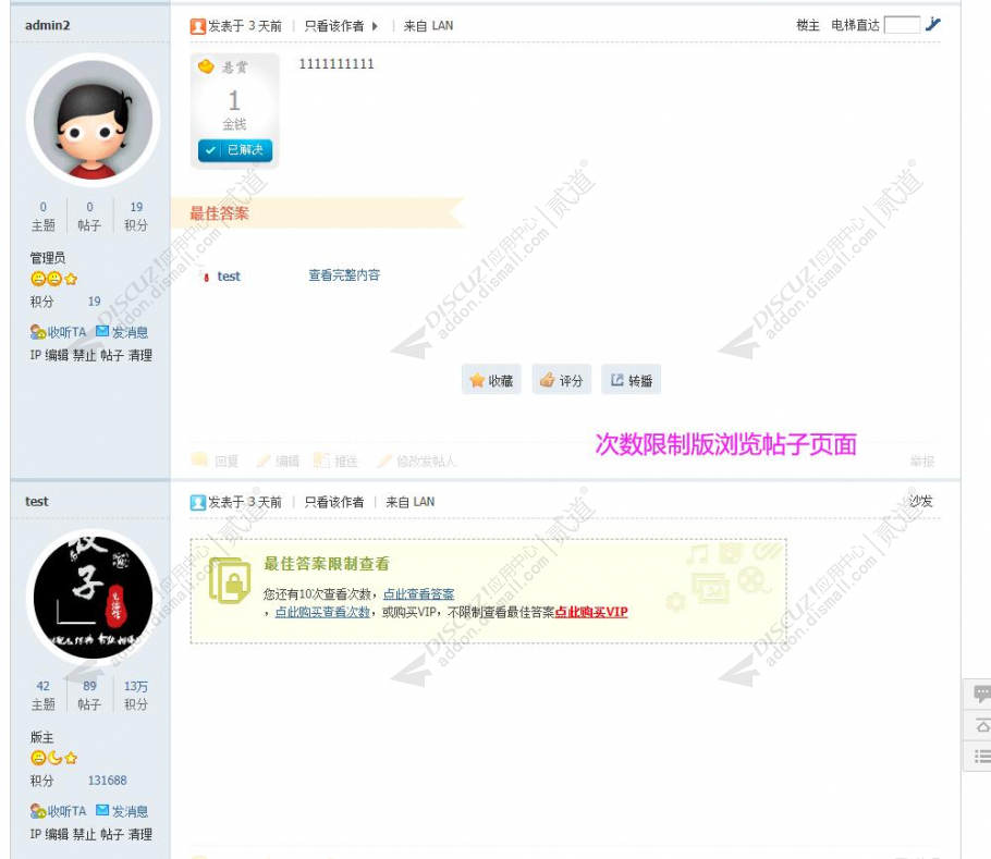 discuz限制查看最佳答案截图3 discuz限制查看最佳答案截图3