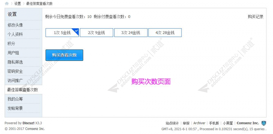 discuz限制查看最佳答案截图4 discuz限制查看最佳答案截图4