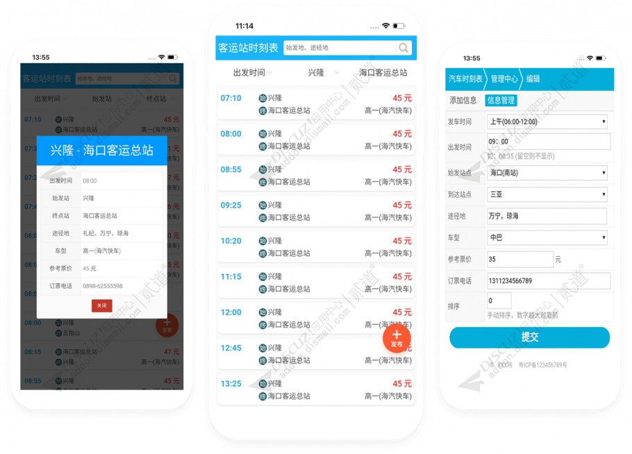 discuz客运站时刻表(乡镇)截图4 discuz客运站时刻表(乡镇)截图4