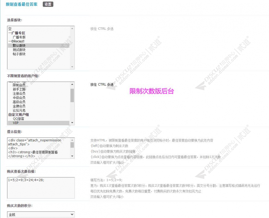 discuz限制查看最佳答案截图5 discuz限制查看最佳答案截图5