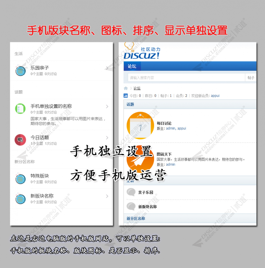 discuz手机版块信息设置截图1 discuz手机版块信息设置截图1