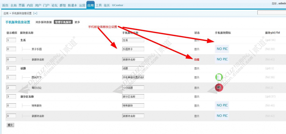 discuz手机版块信息设置截图2 discuz手机版块信息设置截图2
