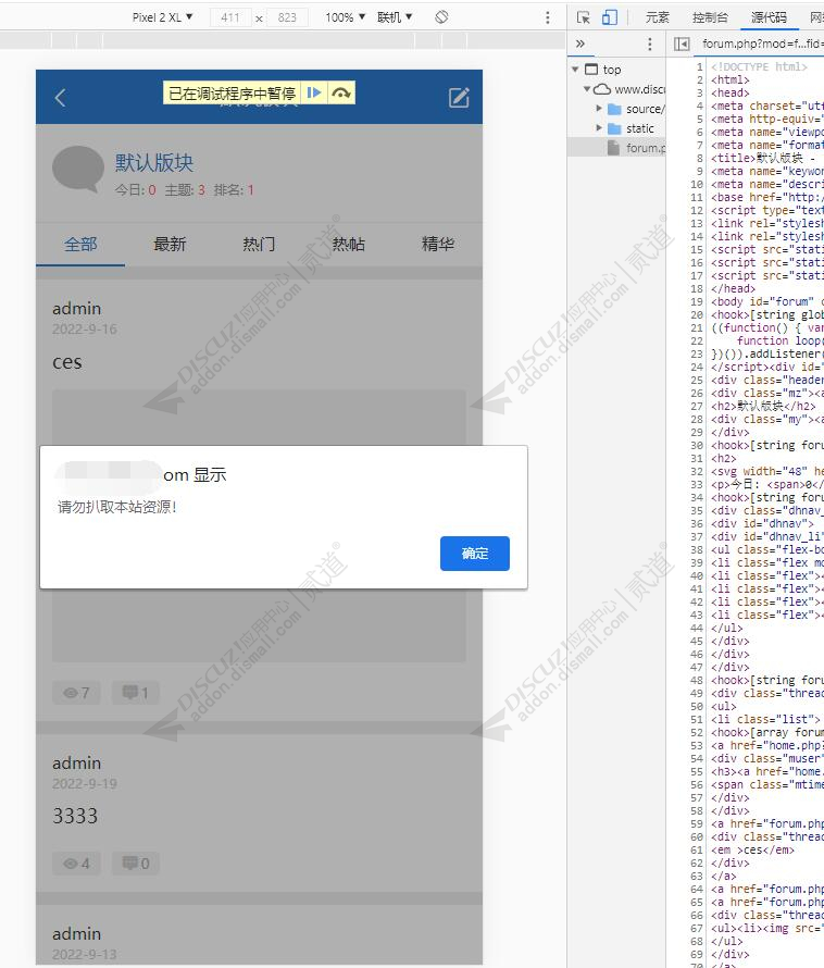discuz网站防扒数据截图1 discuz网站防扒数据截图1
