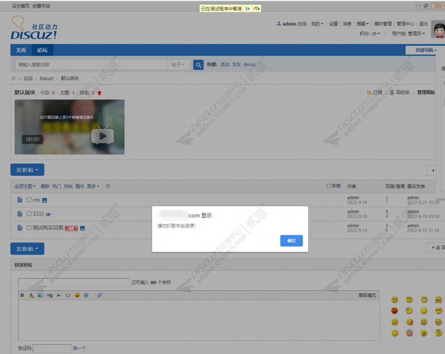 discuz网站防扒数据截图2 discuz网站防扒数据截图2