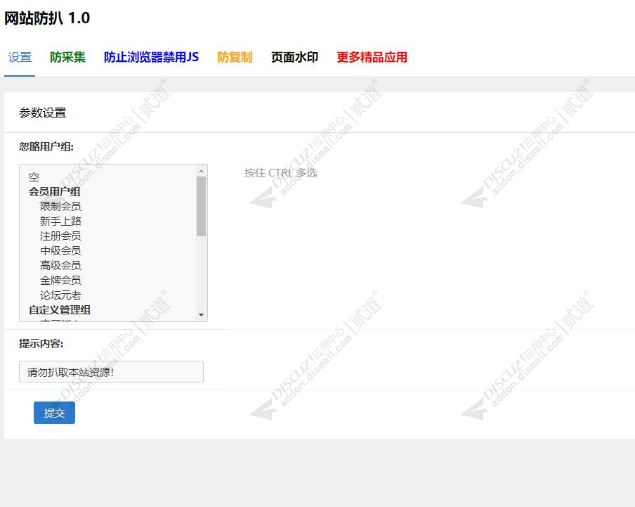 discuz网站防扒数据截图3 discuz网站防扒数据截图3