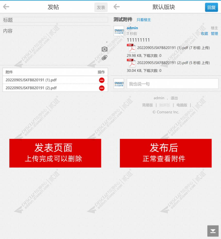 discuz手机附件上传截图1 discuz手机附件上传截图1