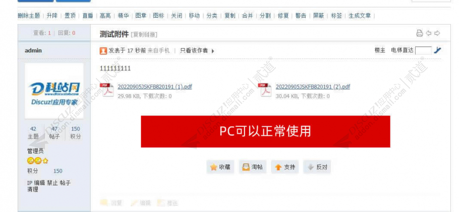 discuz手机附件上传截图2 discuz手机附件上传截图2