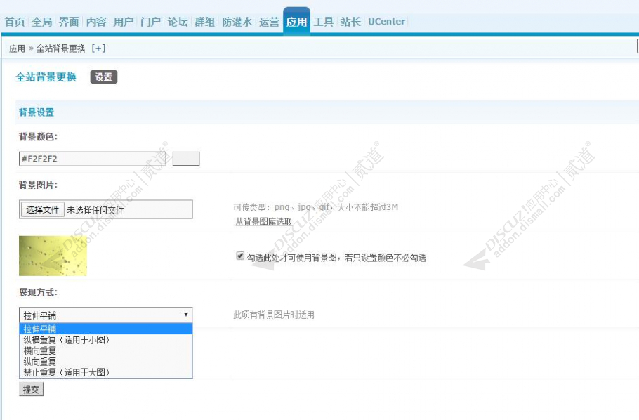 discuz全站背景色更换截图1 discuz全站背景色更换截图1