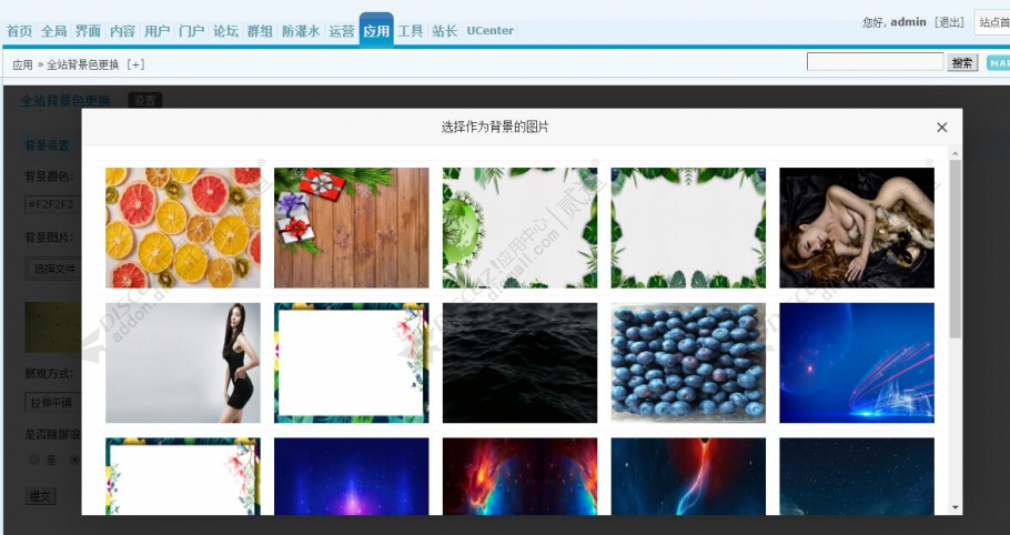 discuz全站背景色更换截图2 discuz全站背景色更换截图2